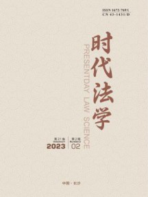 时代法学杂志